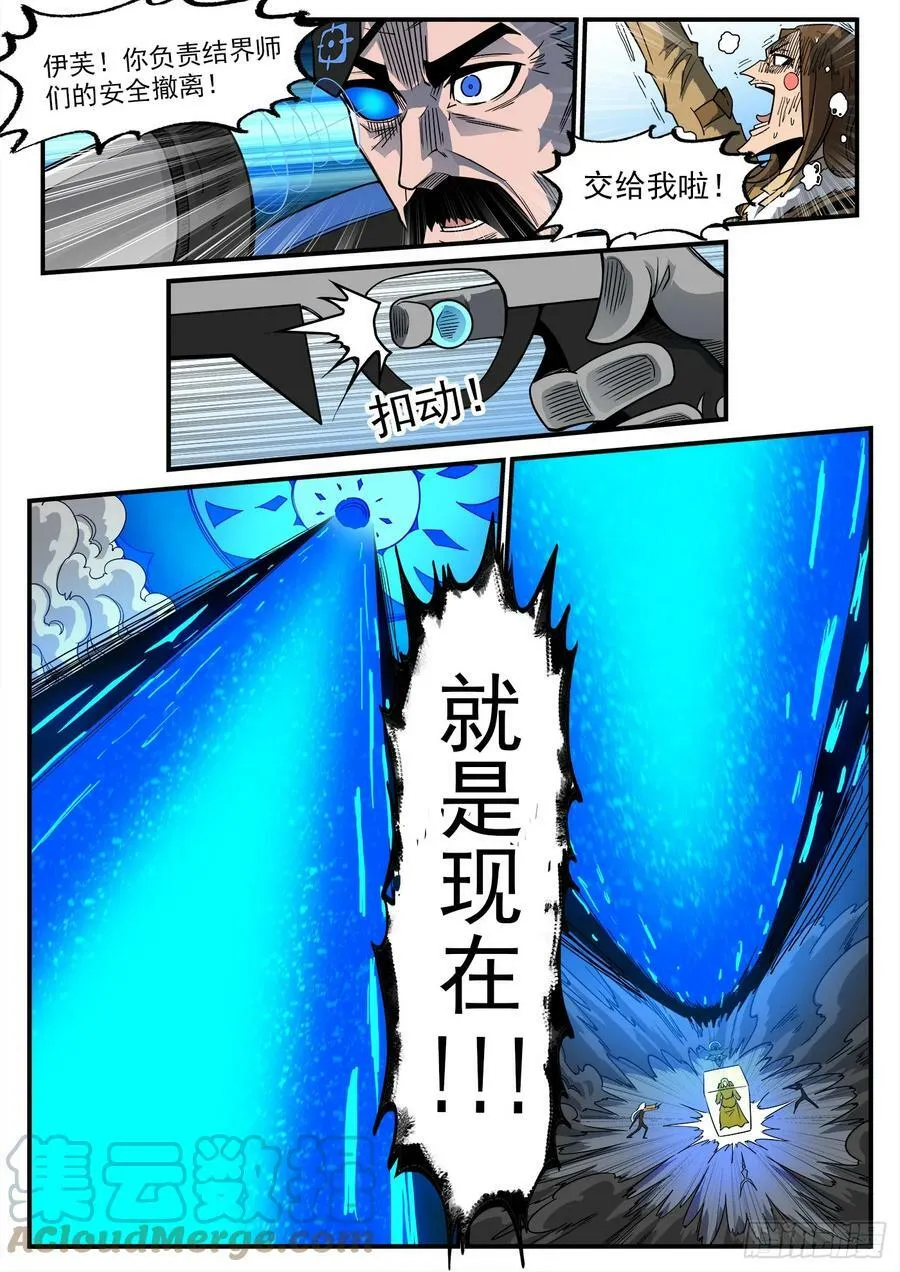 336弹：天眼失明3