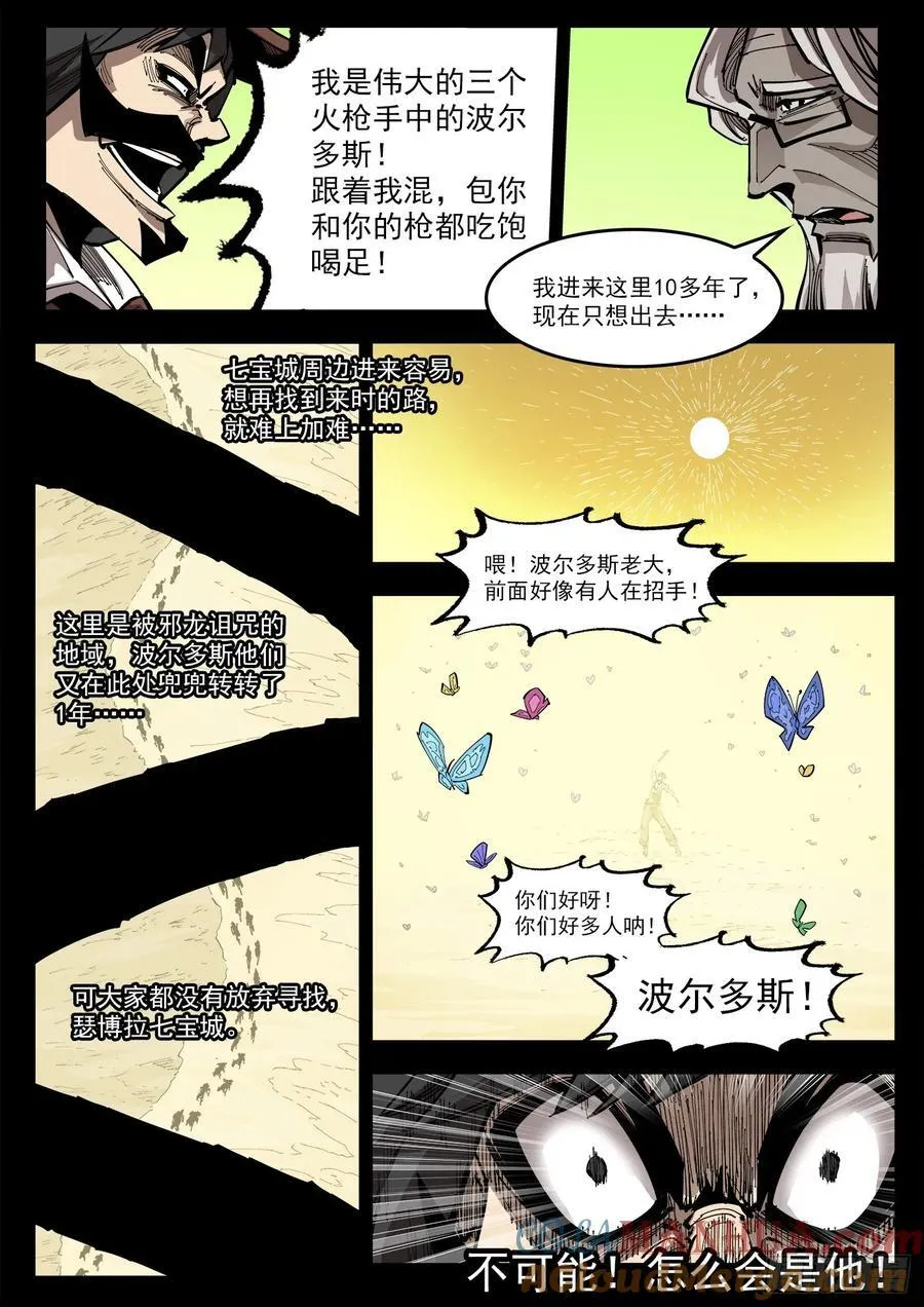 铳火下拉式漫画漫画,360弹：波尔多斯的旅行（上）3图