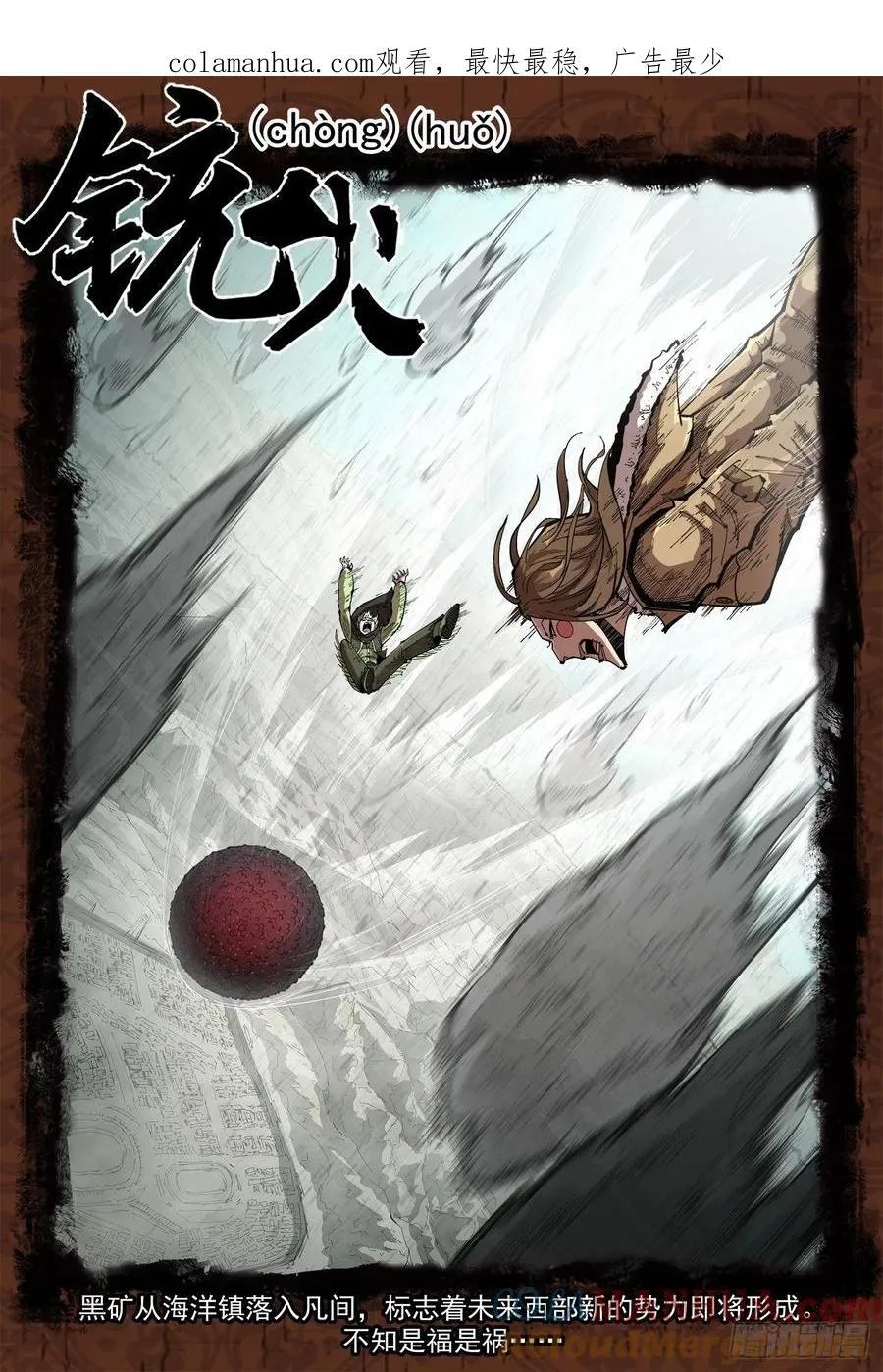 铳火下拉式漫画漫画,360弹：波尔多斯的旅行（上）1图