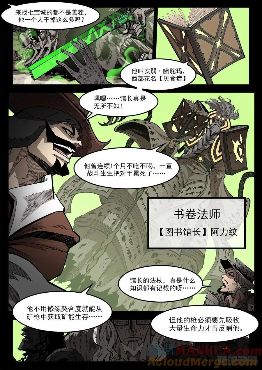铳火下拉式漫画漫画,360弹：波尔多斯的旅行（上）2图