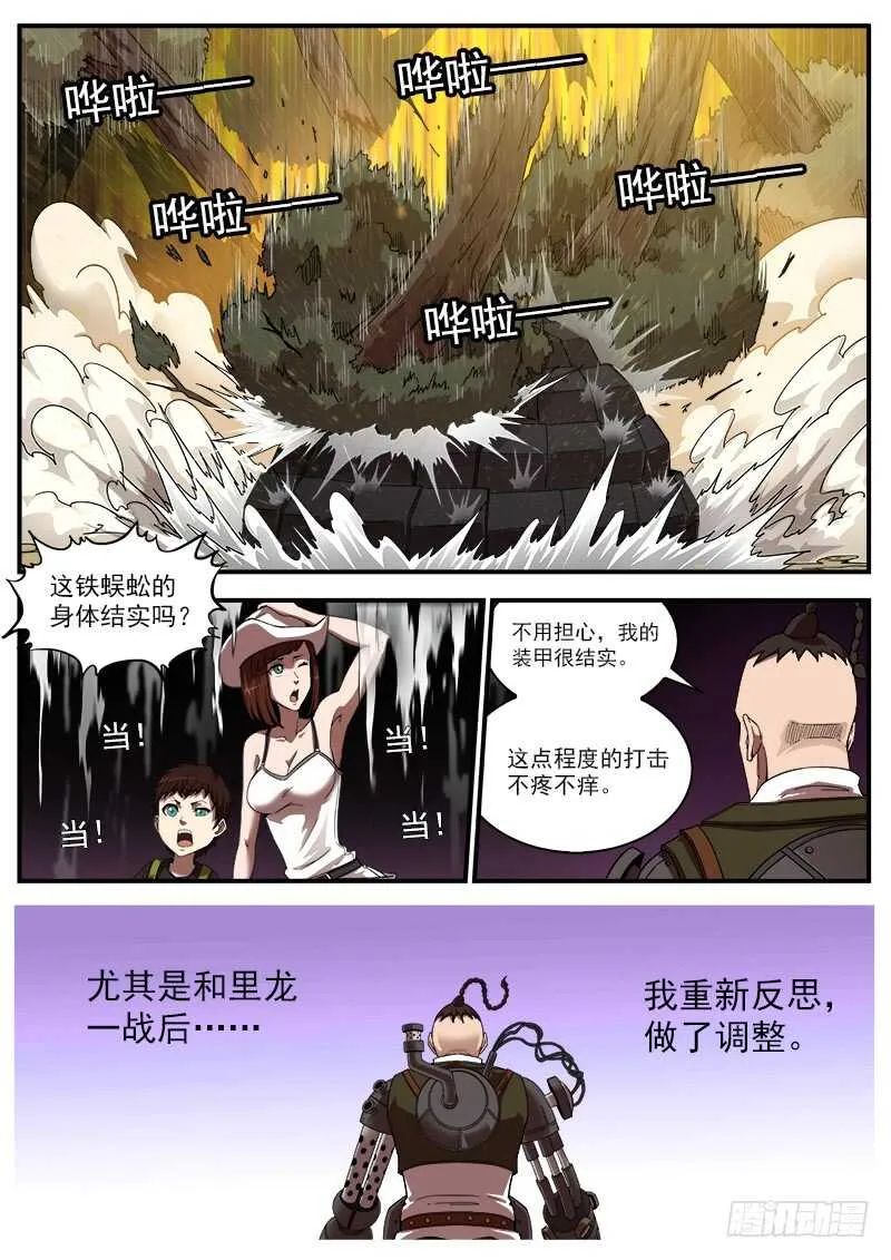 铳火425漫画,189弹：武铁压缩3图