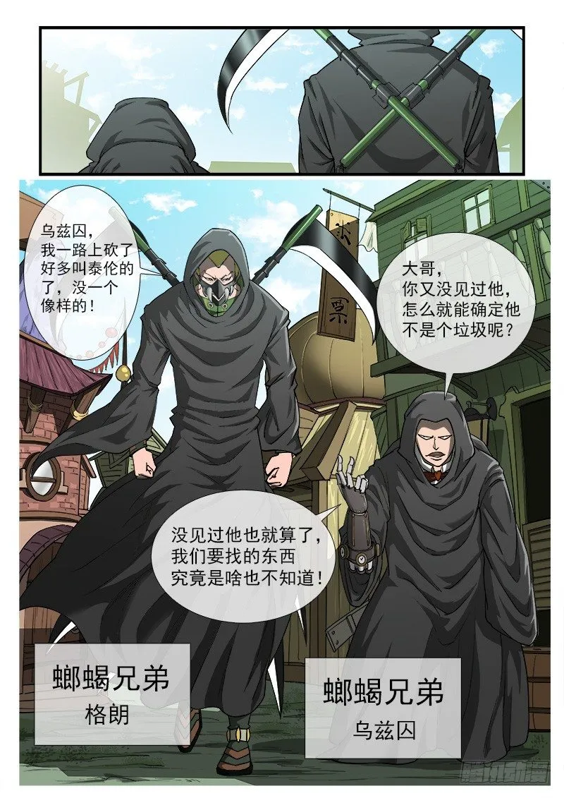18弹：螂蝎兄弟3