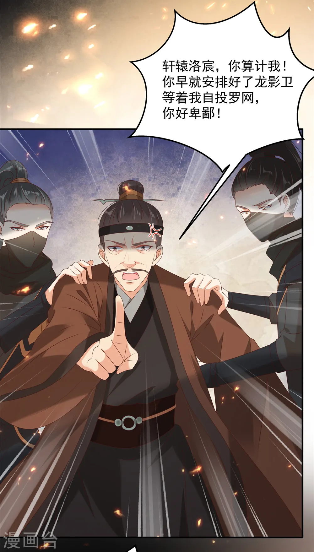 傲娇邪王宠入骨免费全文阅读漫画,第129话 你竟如此对我！3图