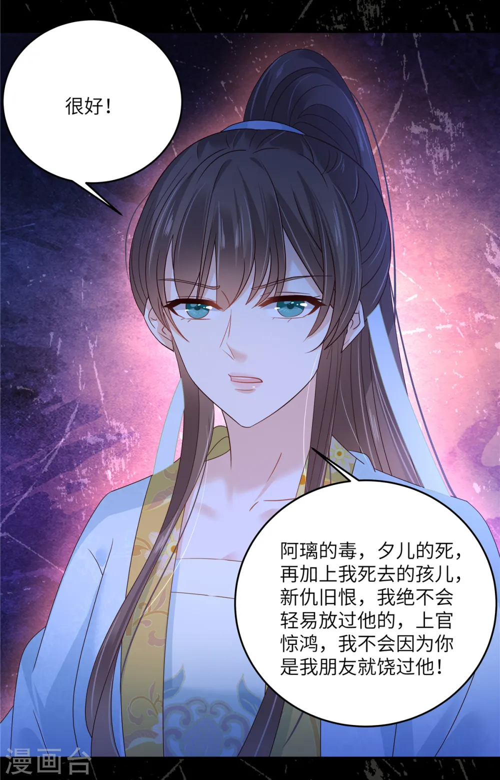 傲娇邪王宠入骨百年漫画漫画,第254话 独闯北陵皇宫4图