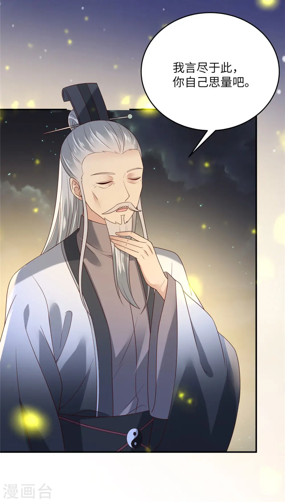 傲娇邪王宠入骨免费阅读漫画,第122话 天选之女4图