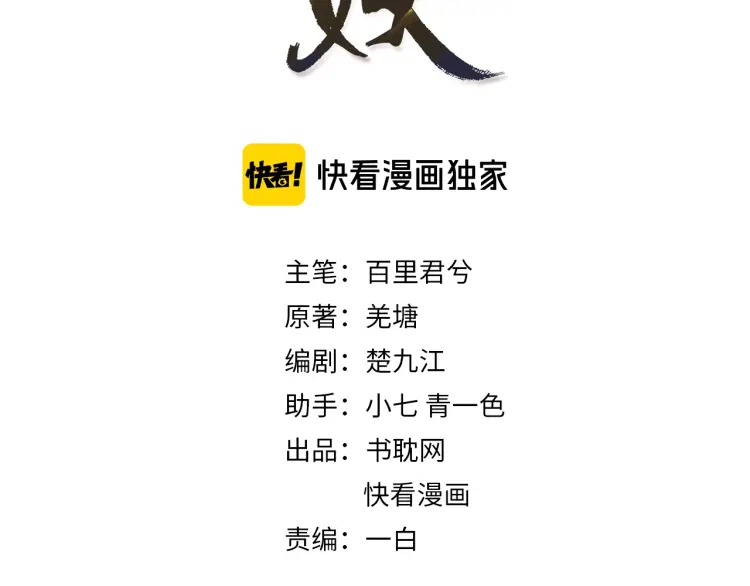 哑奴第二季探花漫画,第61话 最后的纠缠3图