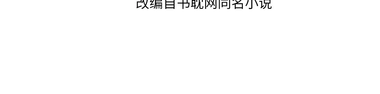 哑奴动漫漫画,第120话 让我看看4图
