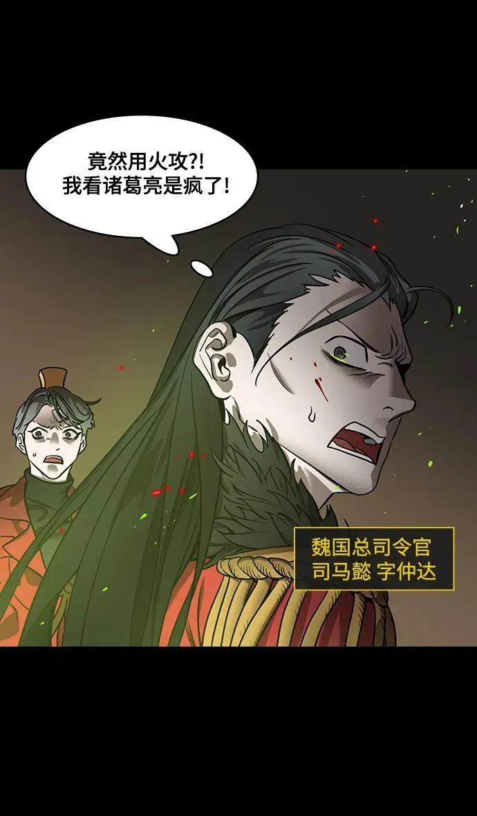 [第584话] 出师表和五丈原的星_18.上天啊!3