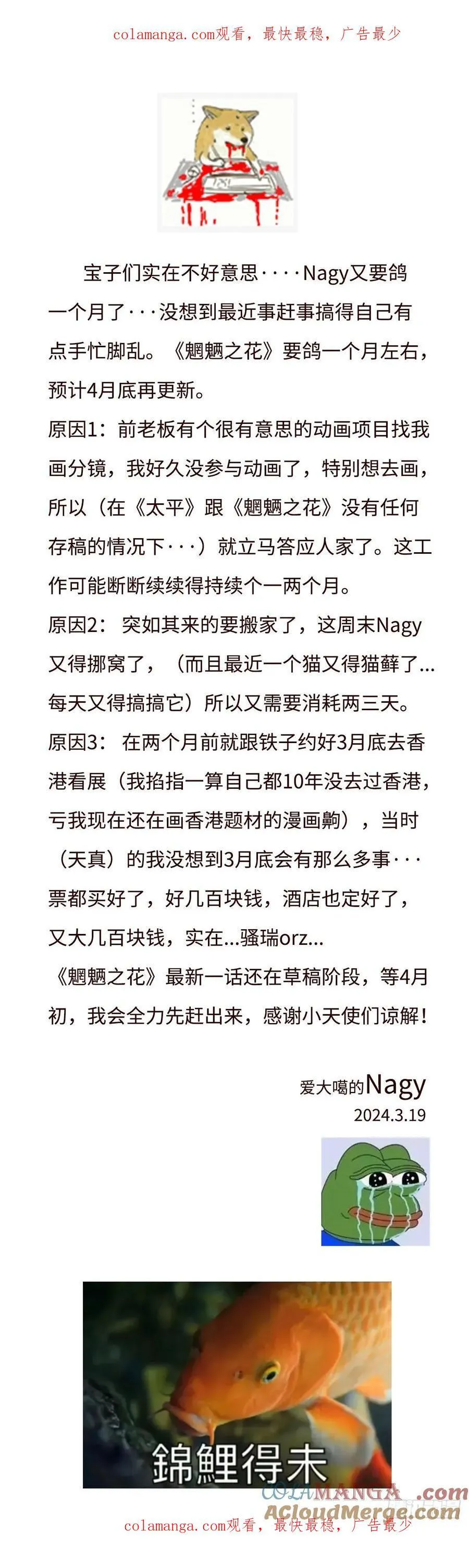 魍魉之花漫画免费下拉式风车漫画漫画,公告 31图