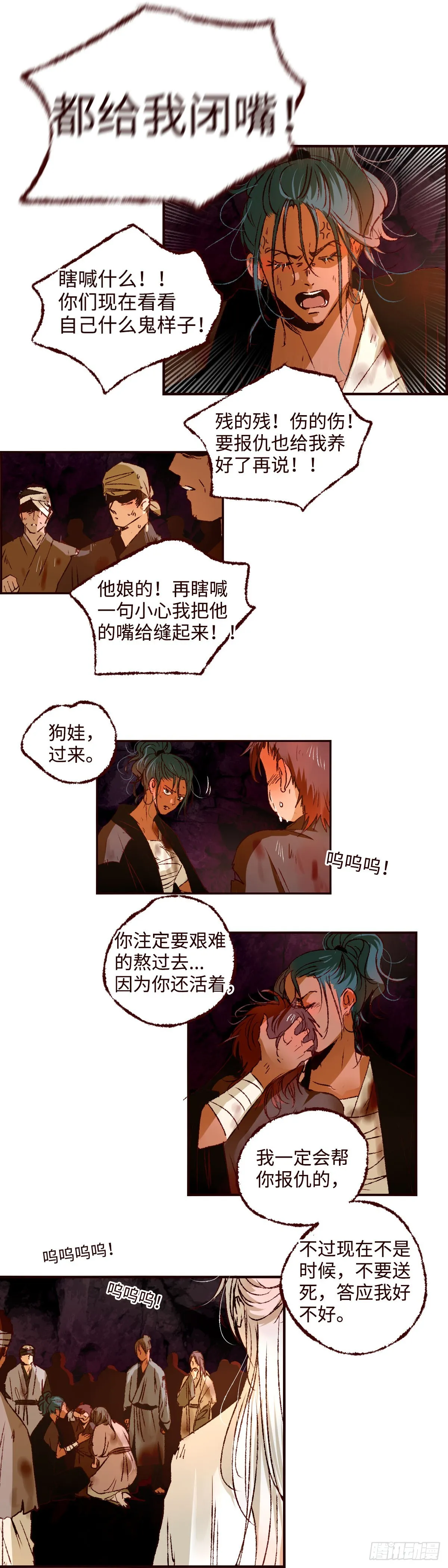 第四十七回《泥潭》4