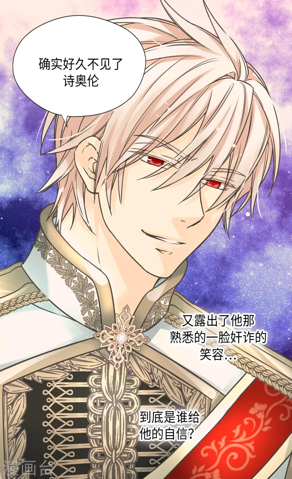 皇帝的独生女漫画,第387话 比恶魔更坏的爸爸3图