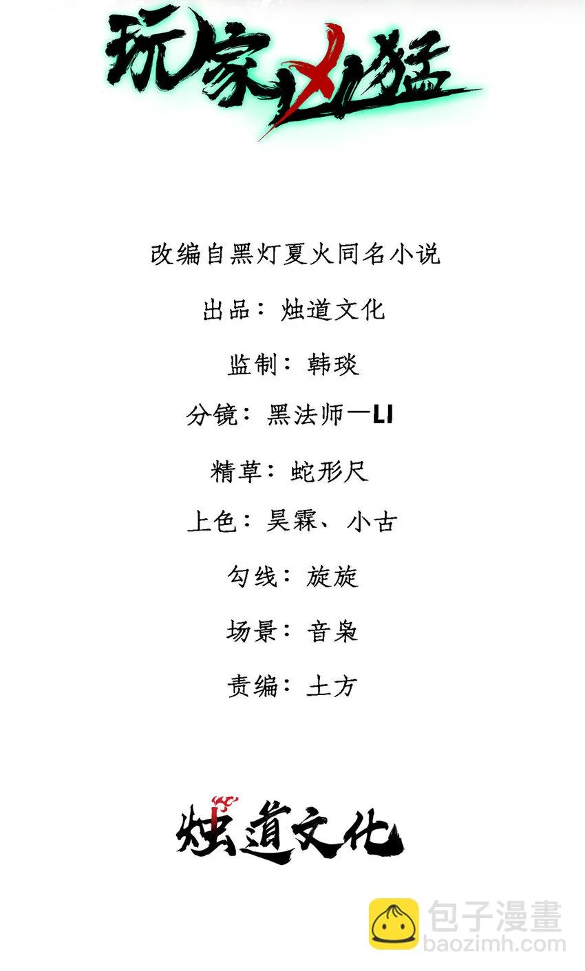 玩家凶猛全集漫画,50 队友2图