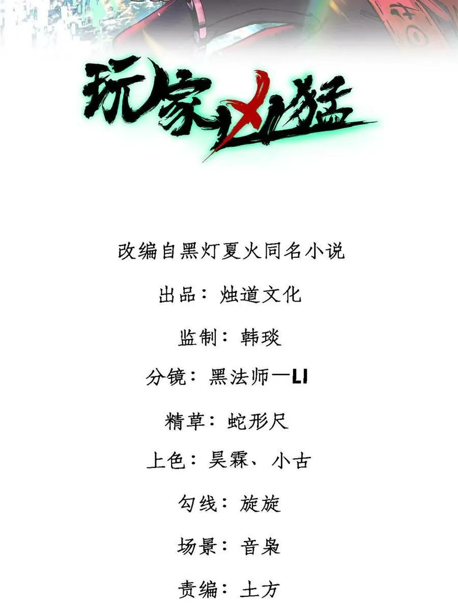 玩家凶猛全集漫画,付费公告5图