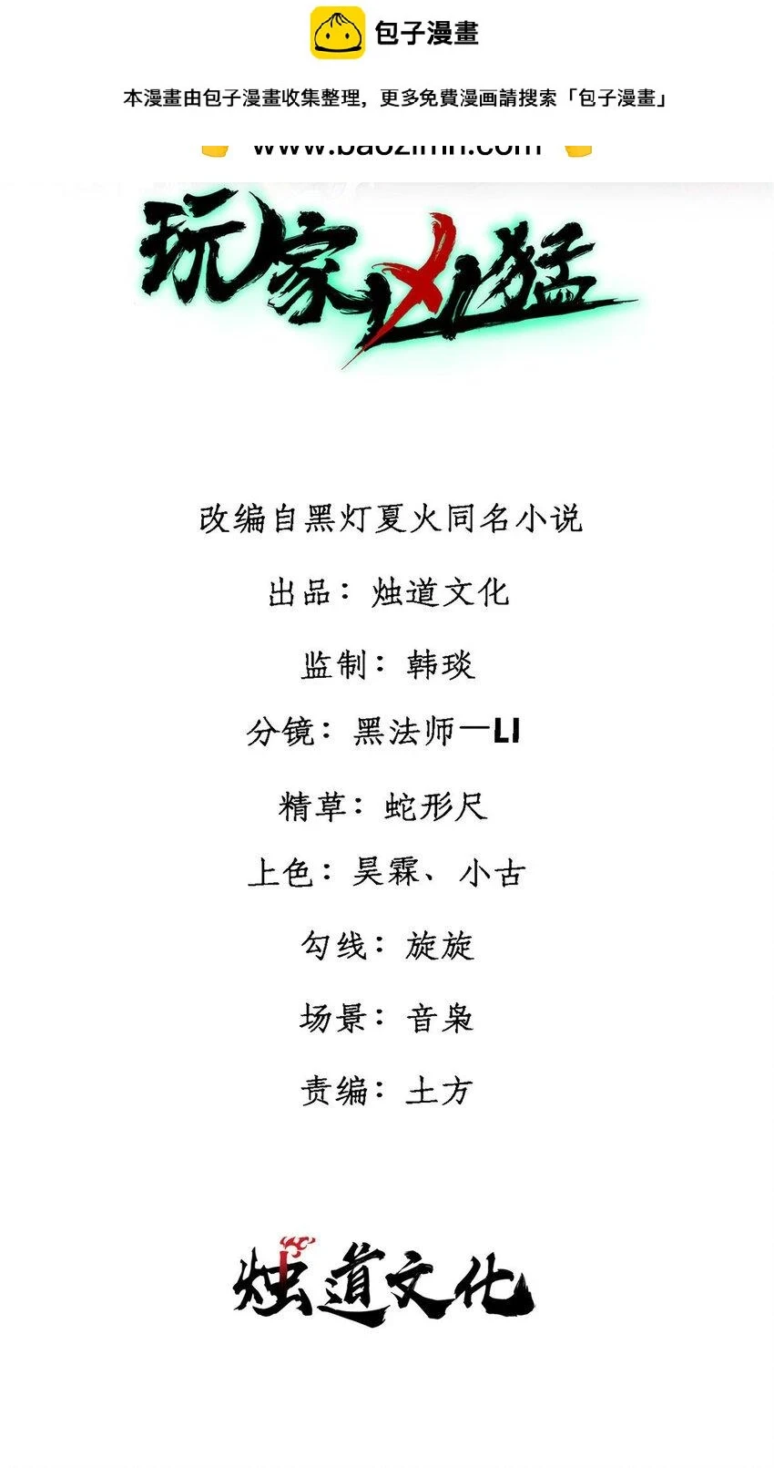 玩家凶猛李昂人物介绍漫画,74 守门之物2图