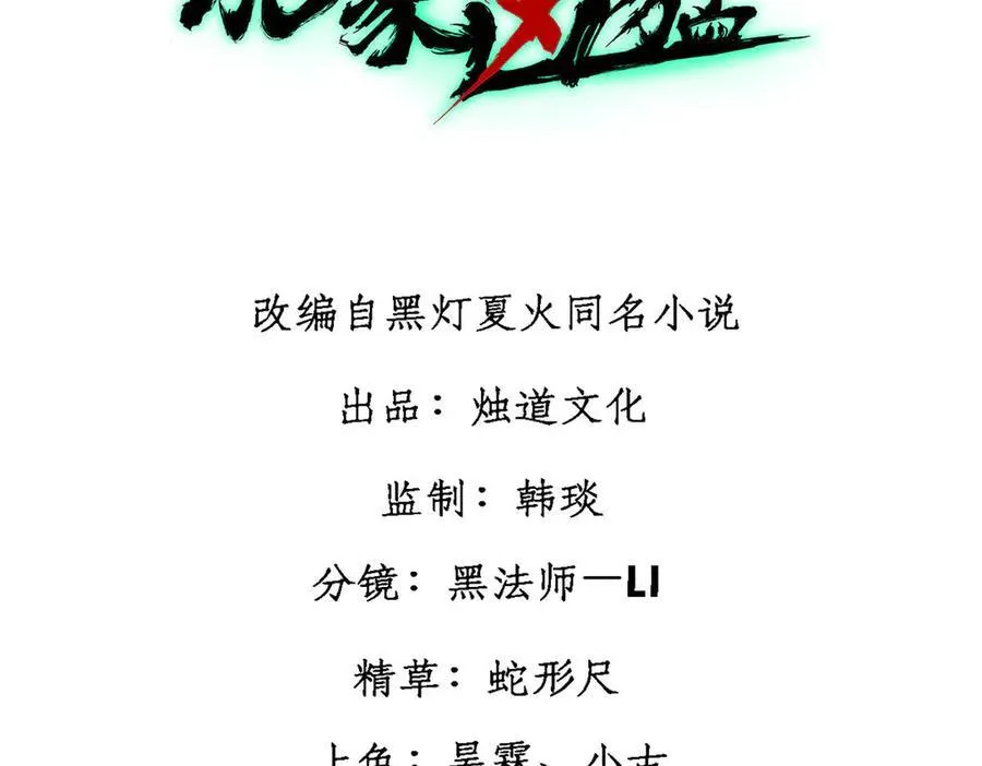 玩家凶猛免费全文阅读漫画,134 诸天万界3图