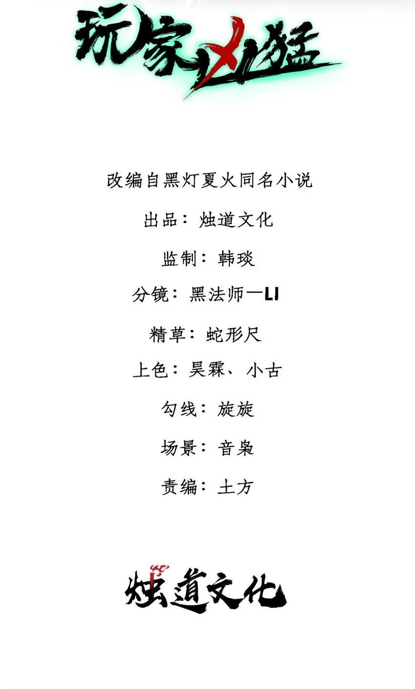 玩家凶猛李昂人物介绍漫画,90 特事局的接应2图