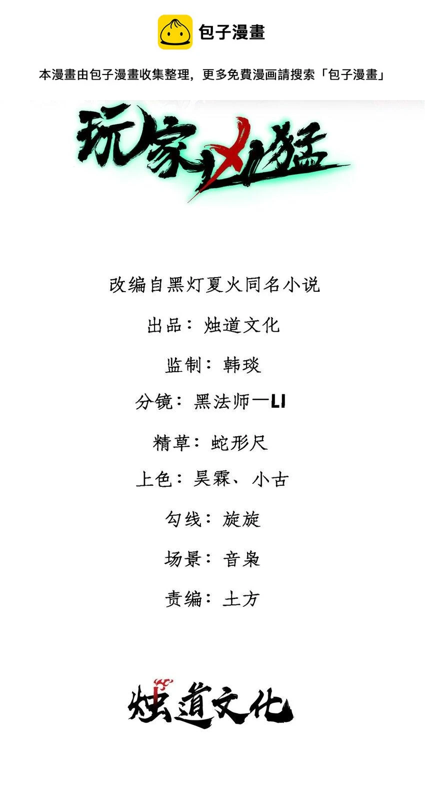 玩家凶猛全集漫画,68 猛毒2图
