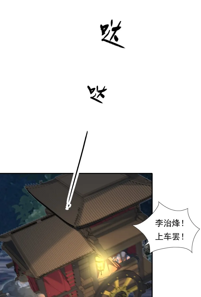 乱世为王漫画,028 摸鱼儿·盘算4图