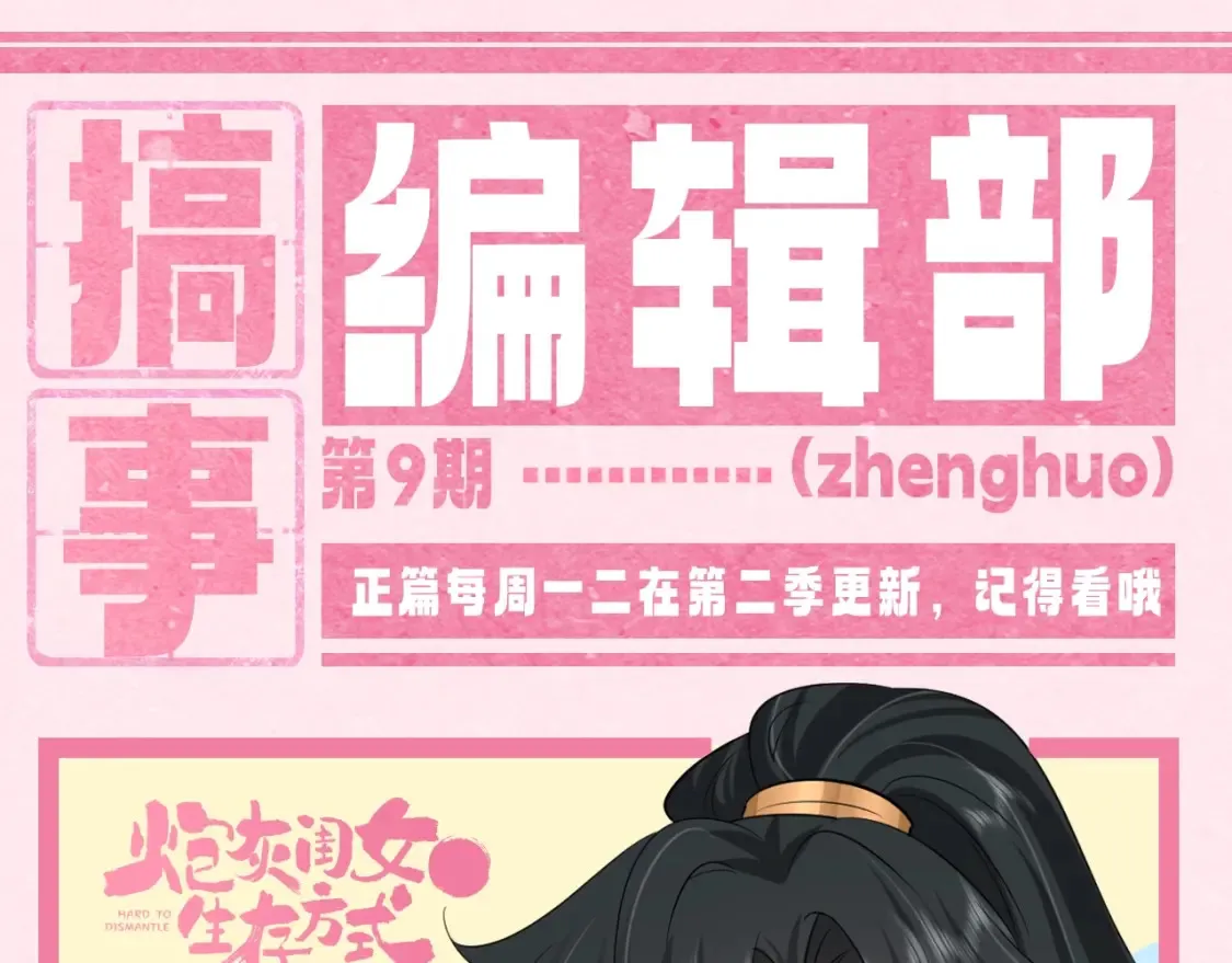 炮灰闺女的生存方式漫画全集免费阅读漫画,暑期加更第9期 搞点事：视频来啦~宝贝在干嘛？1图