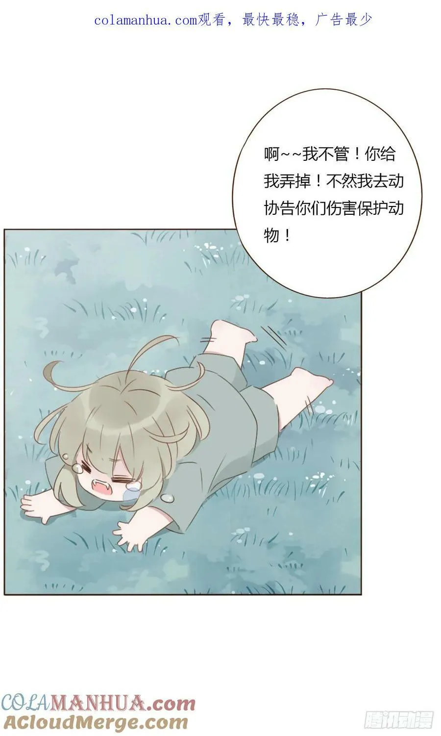 拥我入怀漫画,九十二章 固魂珠1图