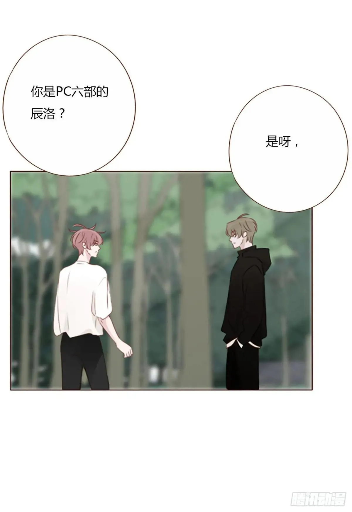 拥我入怀漫画,一四九章 陆郎？2图