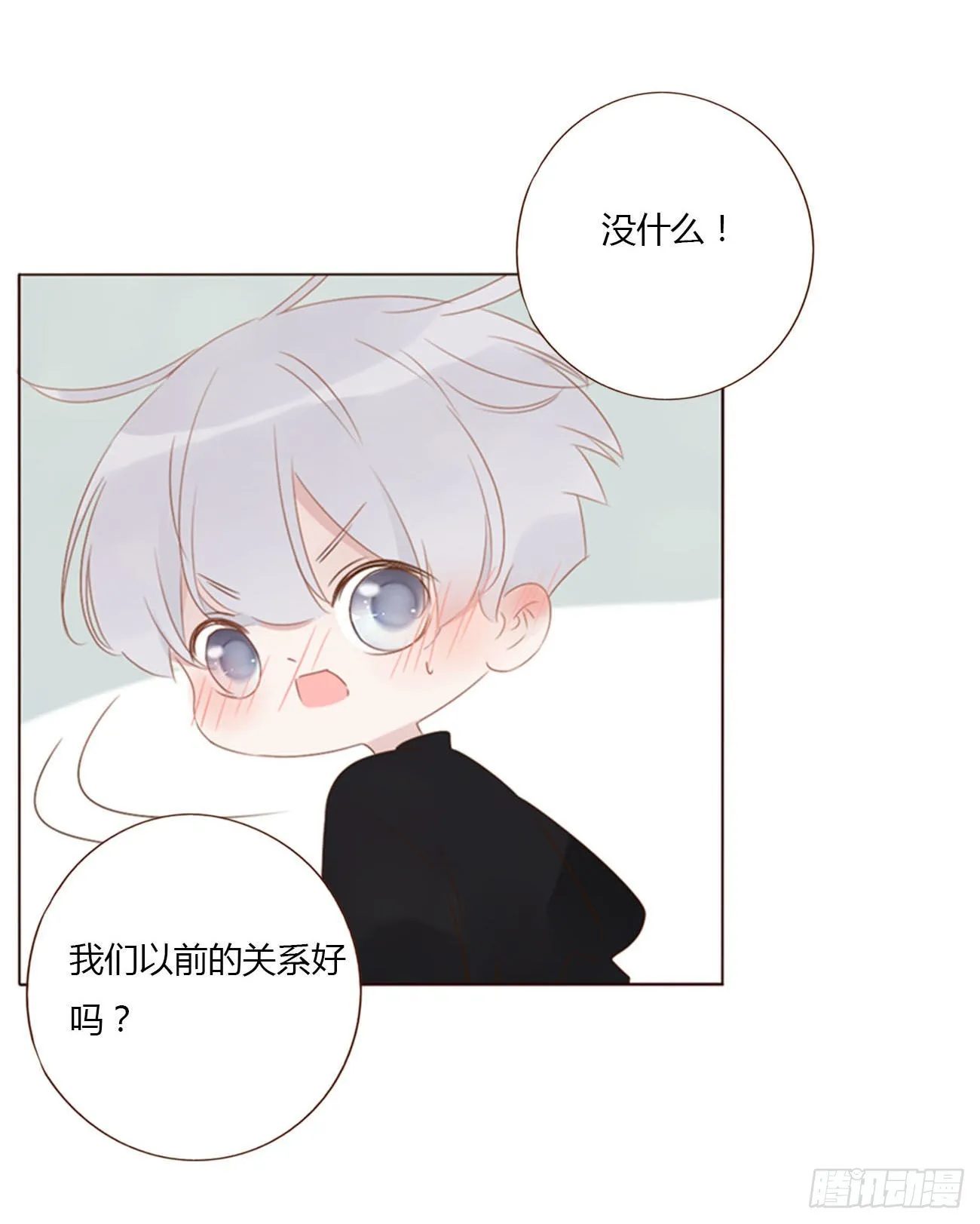 拥我入怀的说说漫画,五十三章 四菱痣3图
