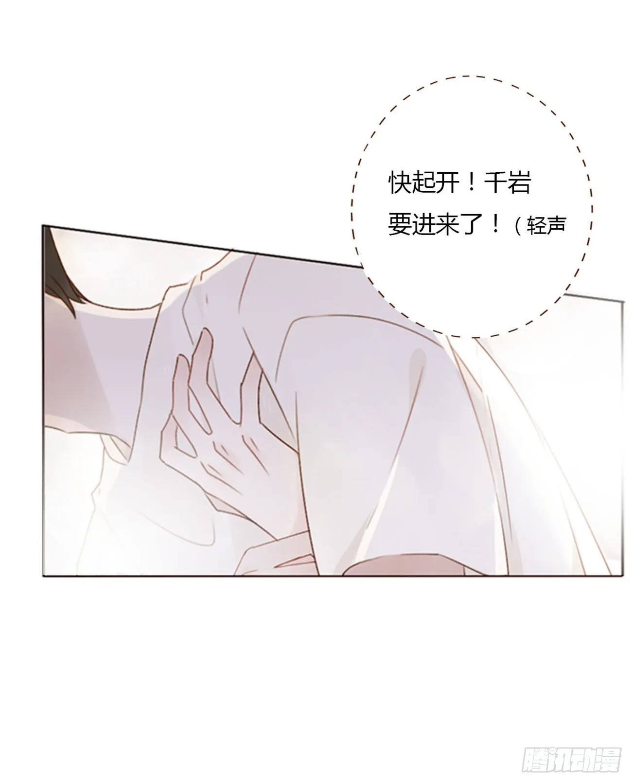拥然入怀129漫画,六十四章 障眼法3图