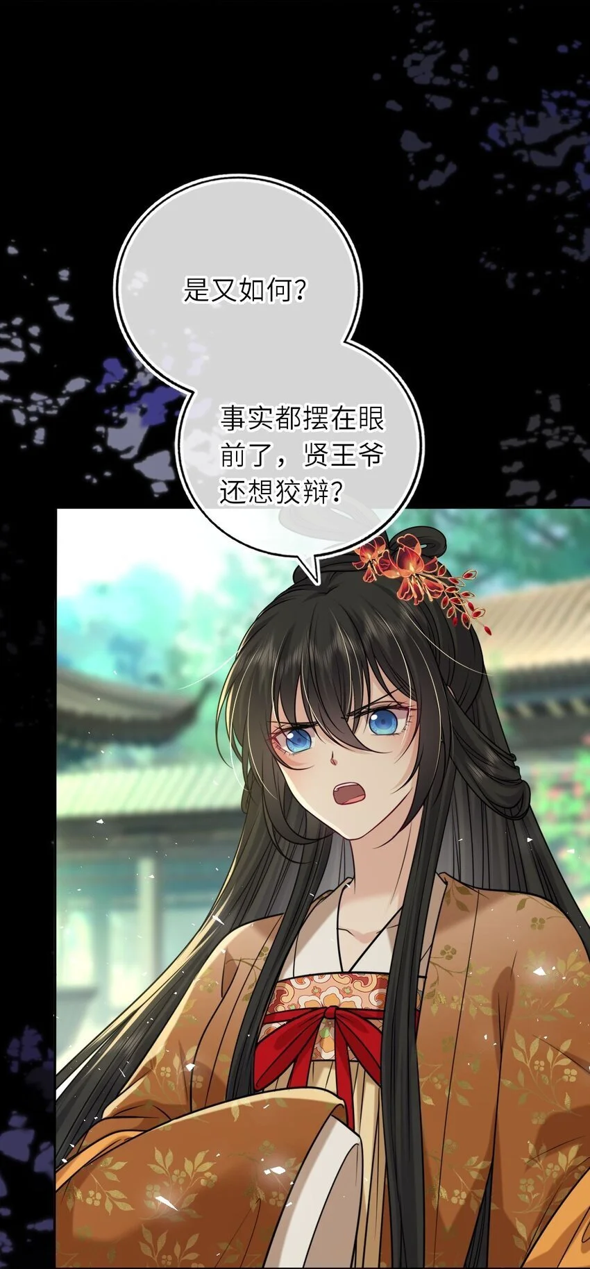 我把皇子养黑化了萧栩凤妤飞漫画,084 夫妻联手5图