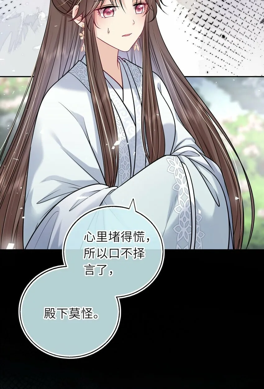 我把皇子养黑化了萧栩凤妤飞漫画,051 怕你死了5图