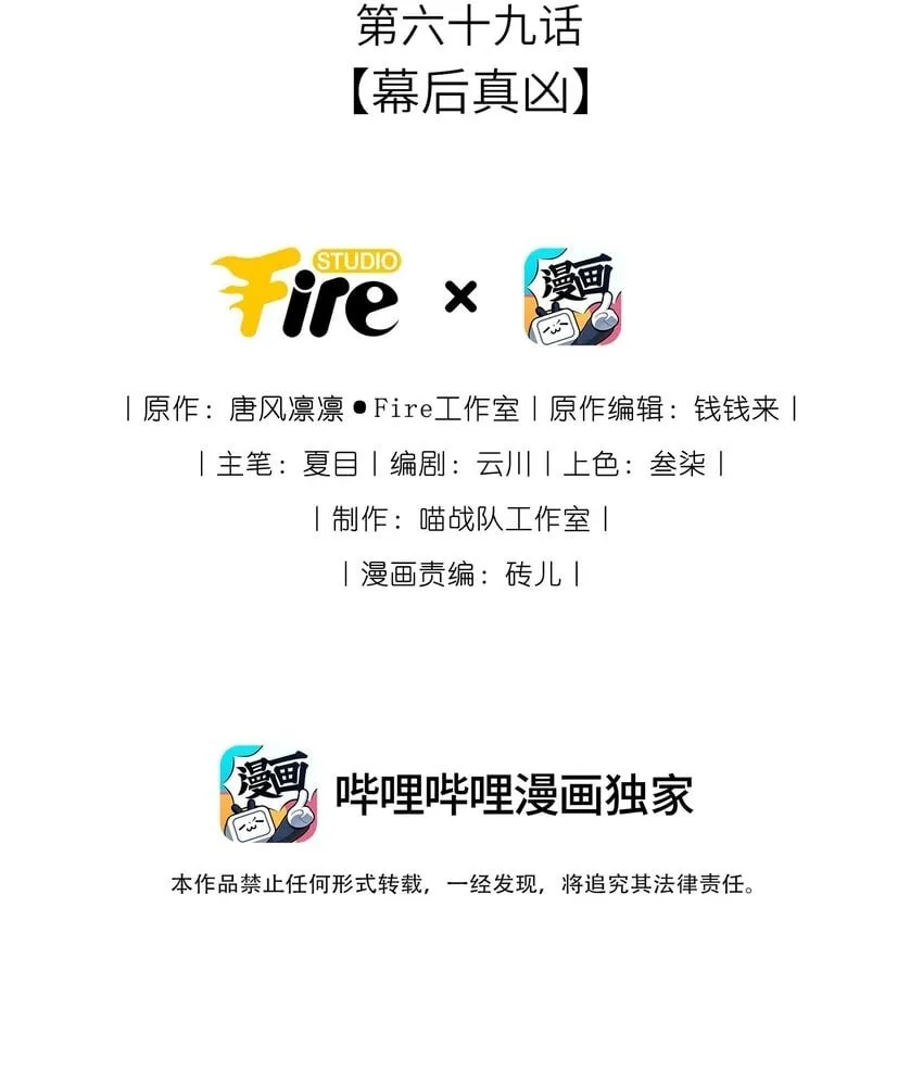我把皇子养黑化了萧栩凤妤飞漫画,069 幕后真凶2图