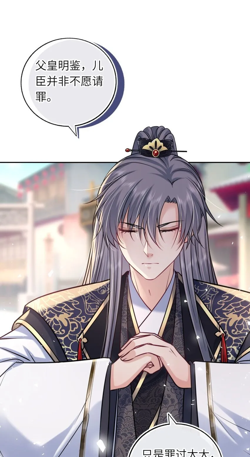 我把皇子养黑化了萧栩凤妤飞漫画,069 幕后真凶3图