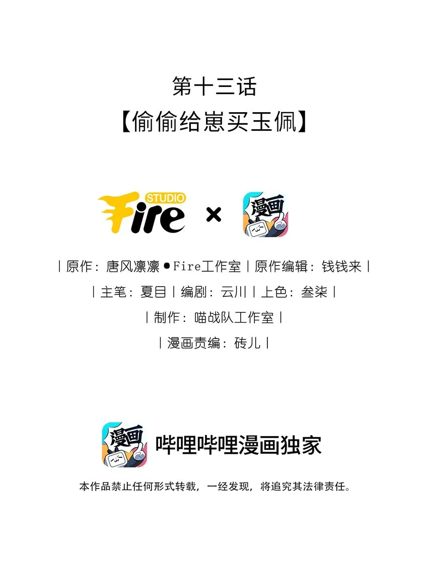 我把皇子养黑化了50话漫画,013 偷偷给崽买玉佩2图
