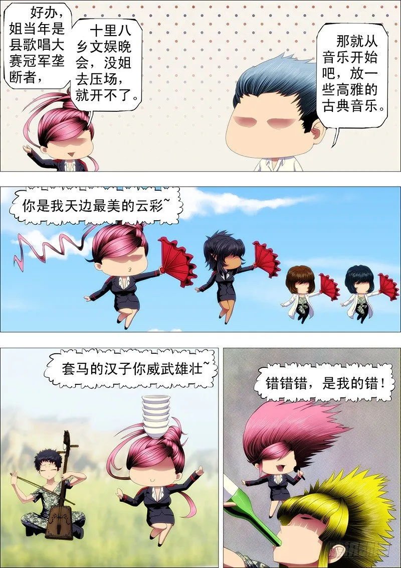 铁姬钢兵第四季全集免费完整版漫画,文艺女神定远5图