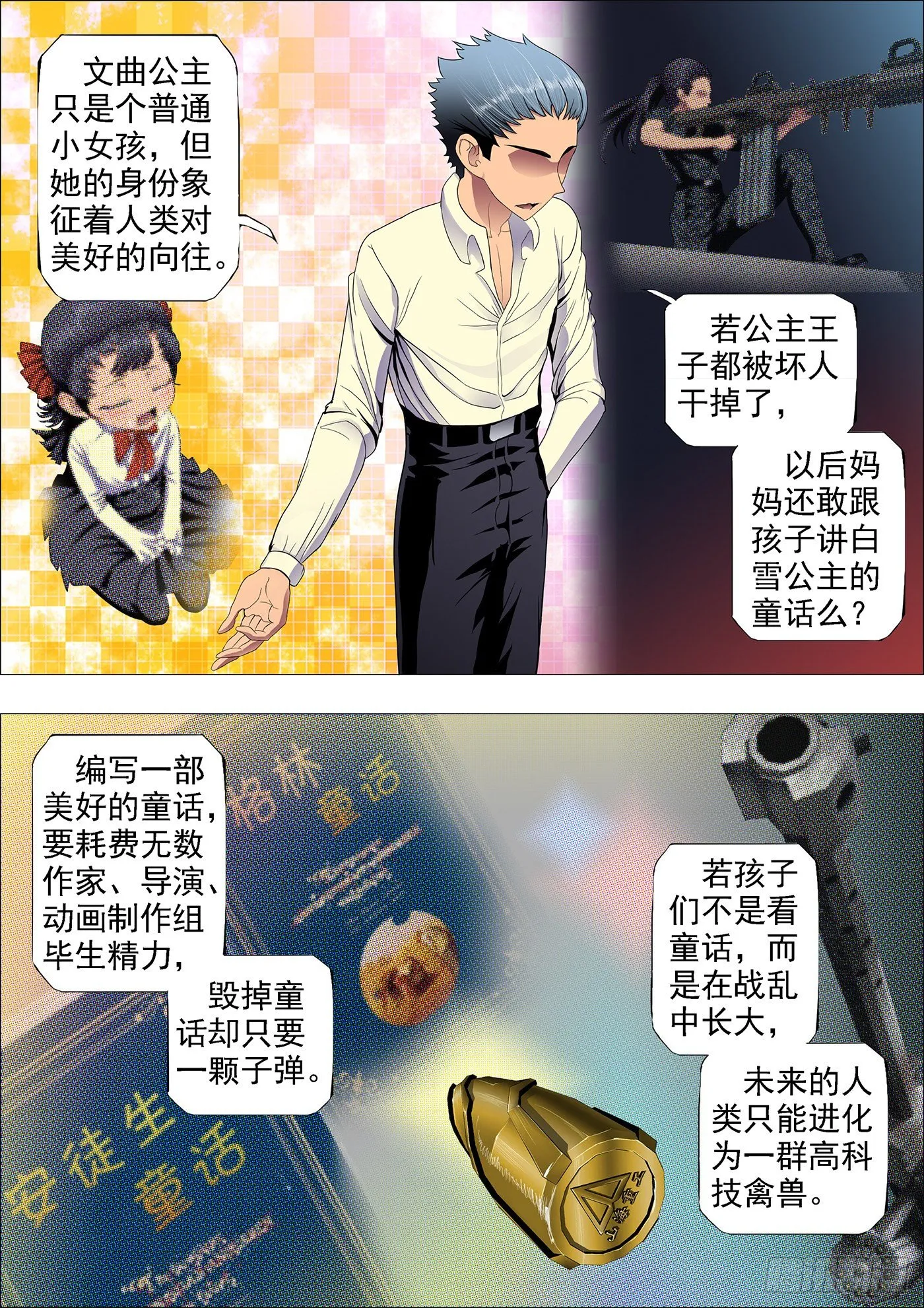 铁姬钢兵第四季全集免费完整版漫画,文艺女神定远2图