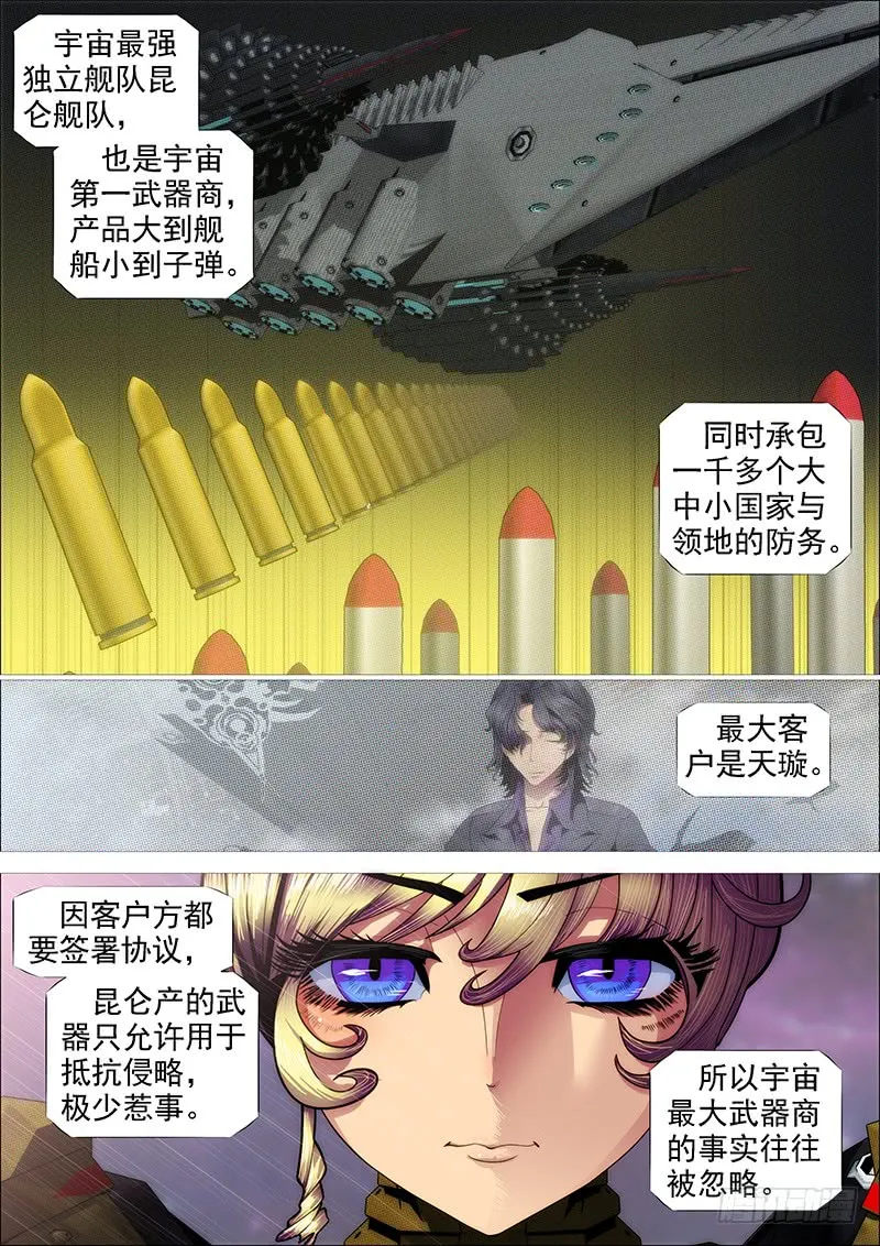 铁姬钢兵第二季21漫画,教母真傻吗？1图