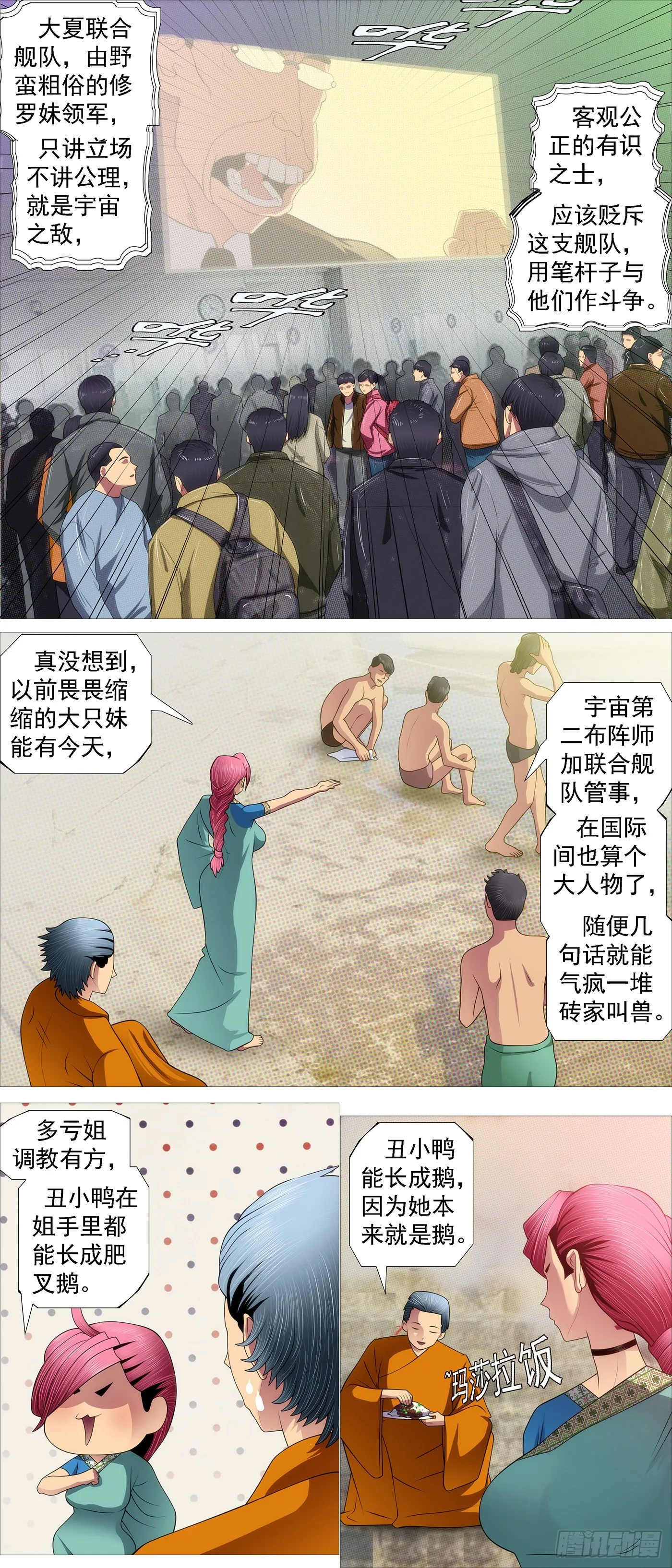 铁姬钢兵第二季樱花动漫漫画,深渊潜龙5图