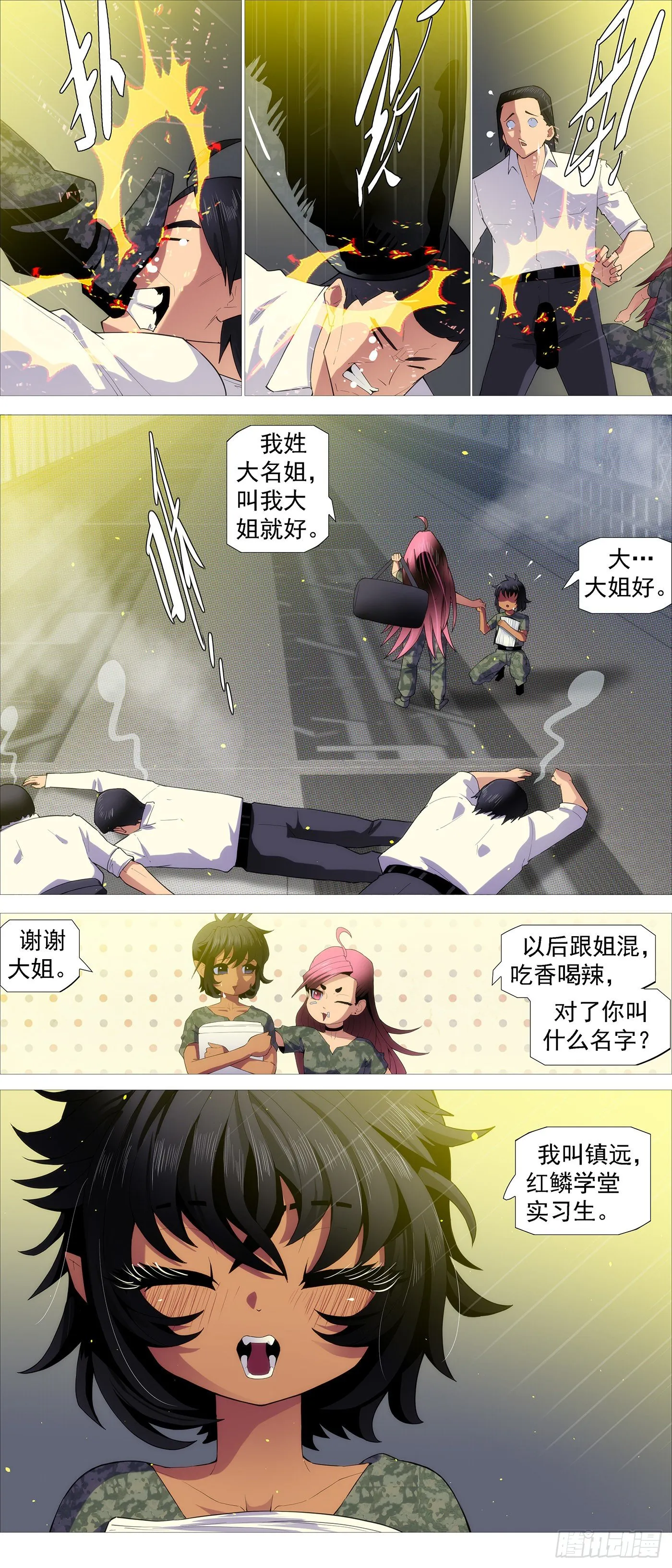 铁姬钢兵第二季樱花动漫漫画,深渊潜龙4图
