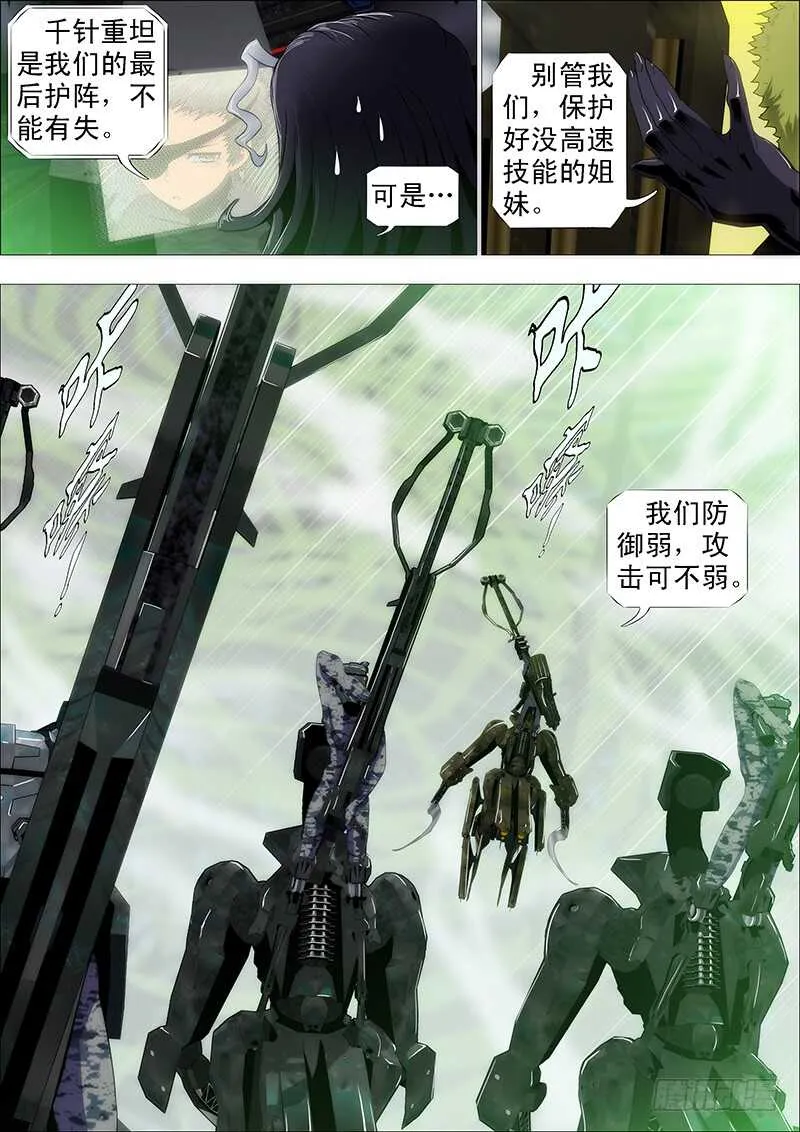 铁姬钢兵第三季全集漫画,红鳞村姑5图
