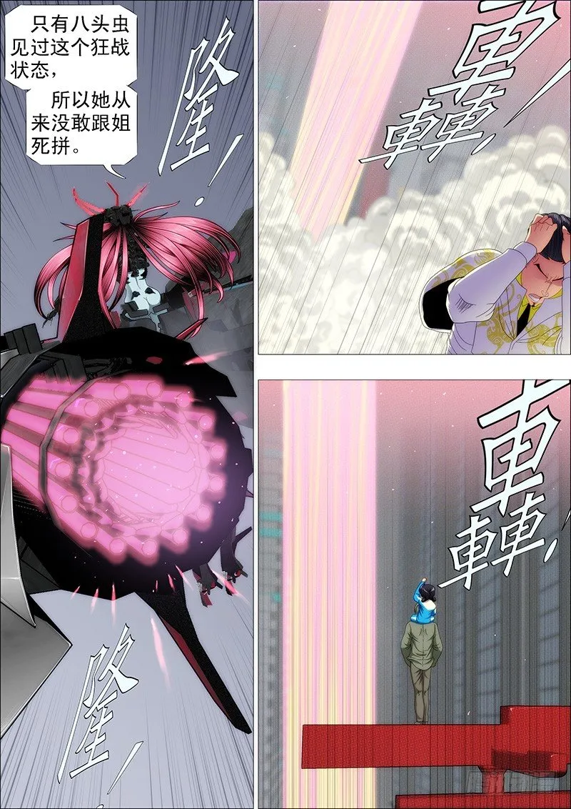 铁姬钢兵第二季星辰影院漫画,点击就送铁浮屠狂战版4图
