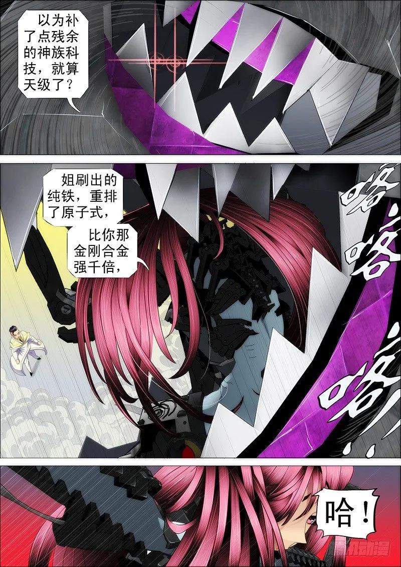 铁姬钢兵第二季星辰影院漫画,点击就送铁浮屠狂战版1图