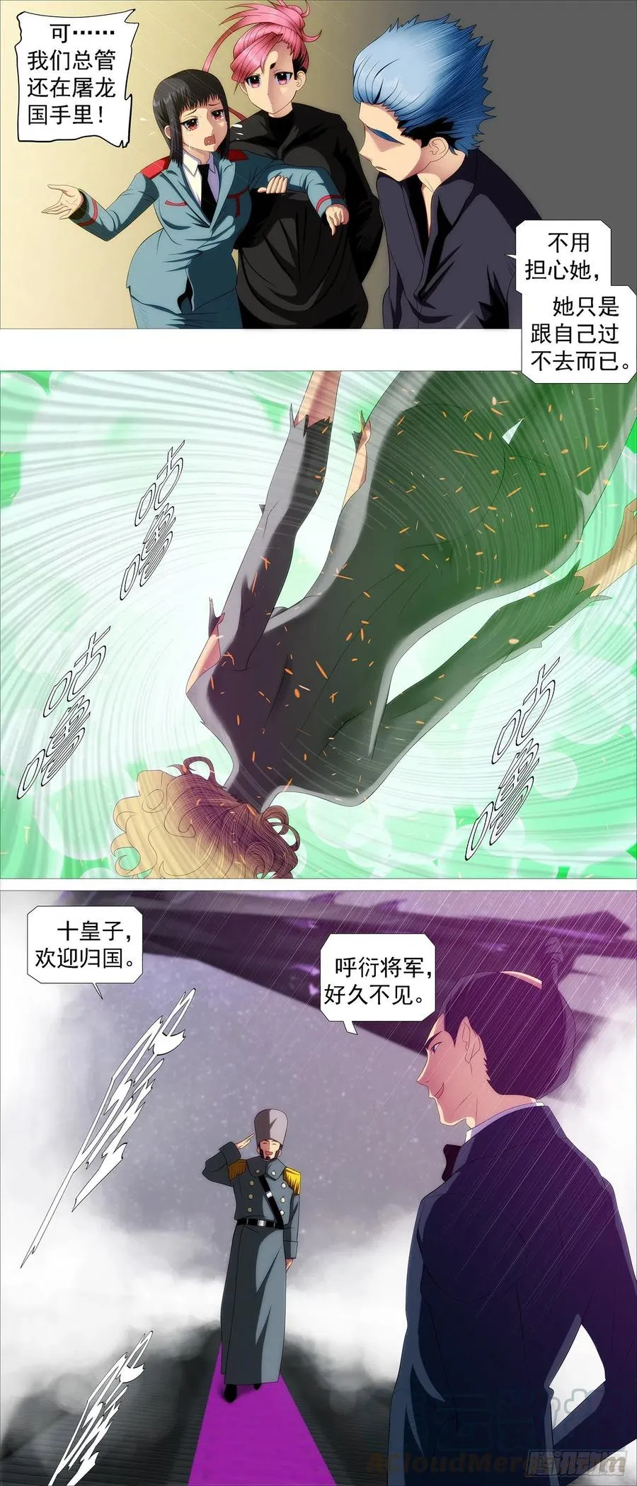 钢兵铁姬免费漫画下拉式土豪漫画漫画,阻断大道5图