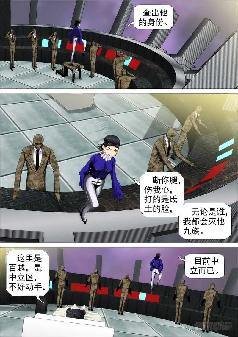 铁姬钢兵漫画下拉式漫画,东风夜放花千树3图