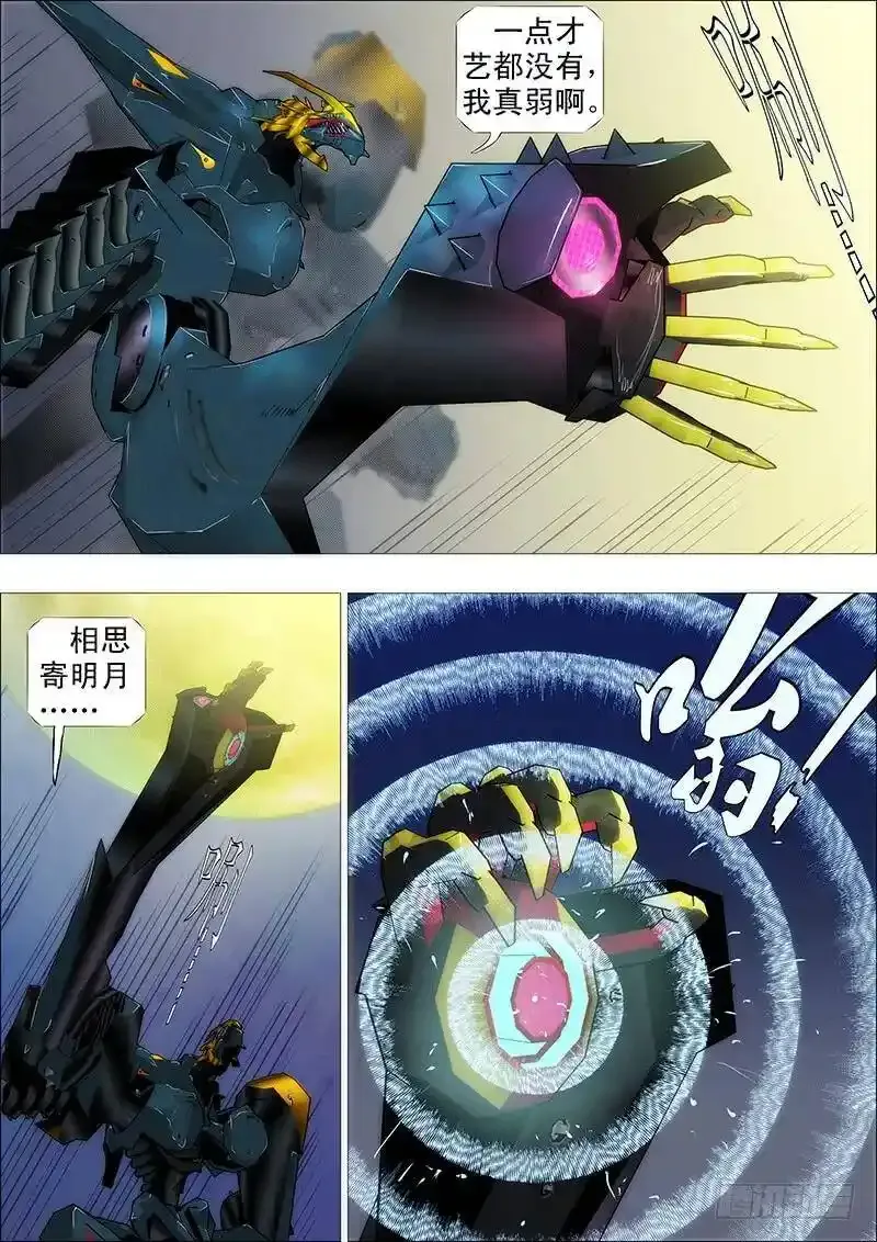 铁姬钢兵第二季星辰影院漫画,拔剑♪2图