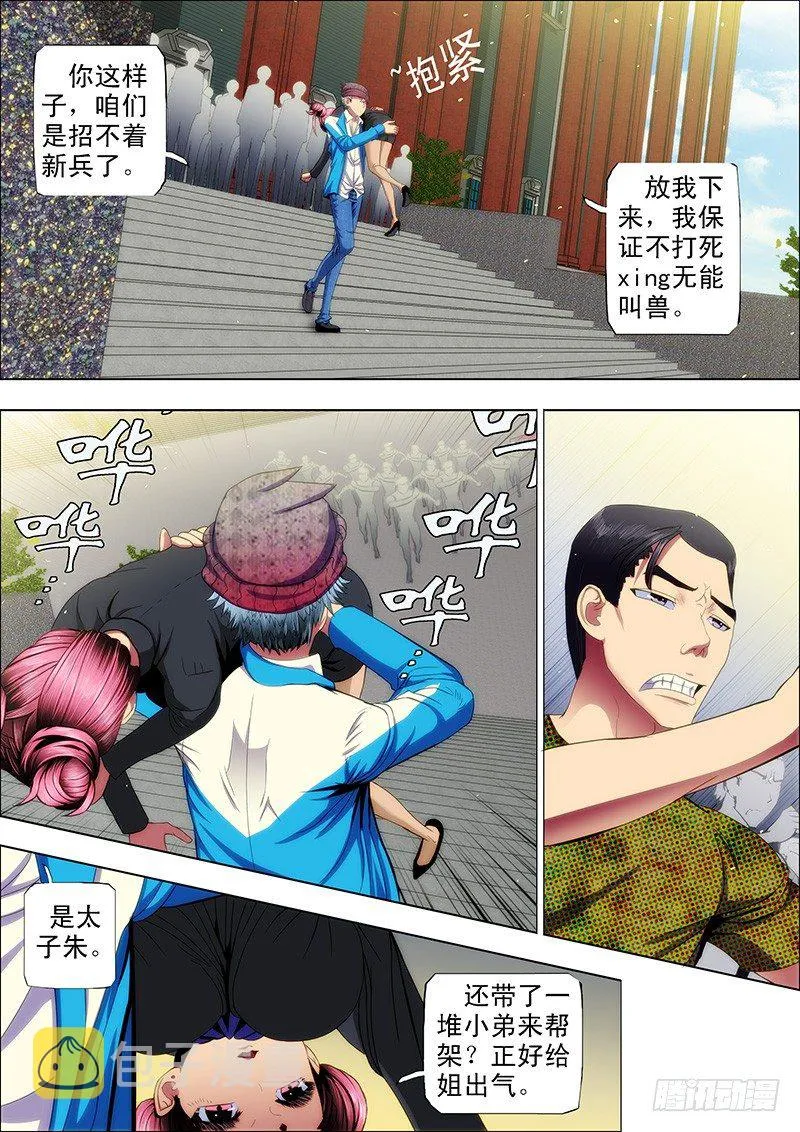 铁姬钢兵漫画下拉式36漫画,40：女神怒怼叫兽4图