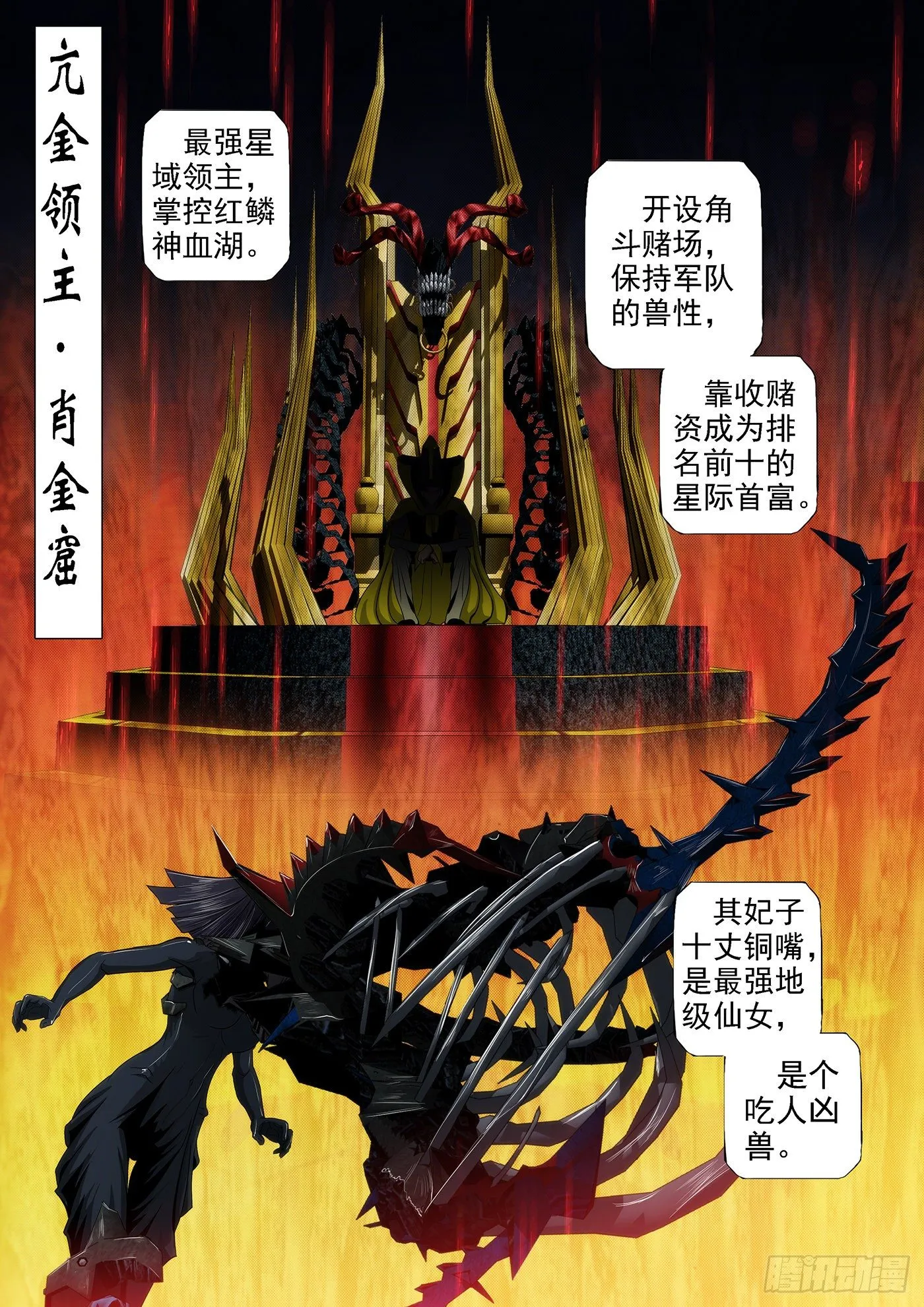 铁姬钢兵漫画下拉式36漫画,40：女神怒怼叫兽1图