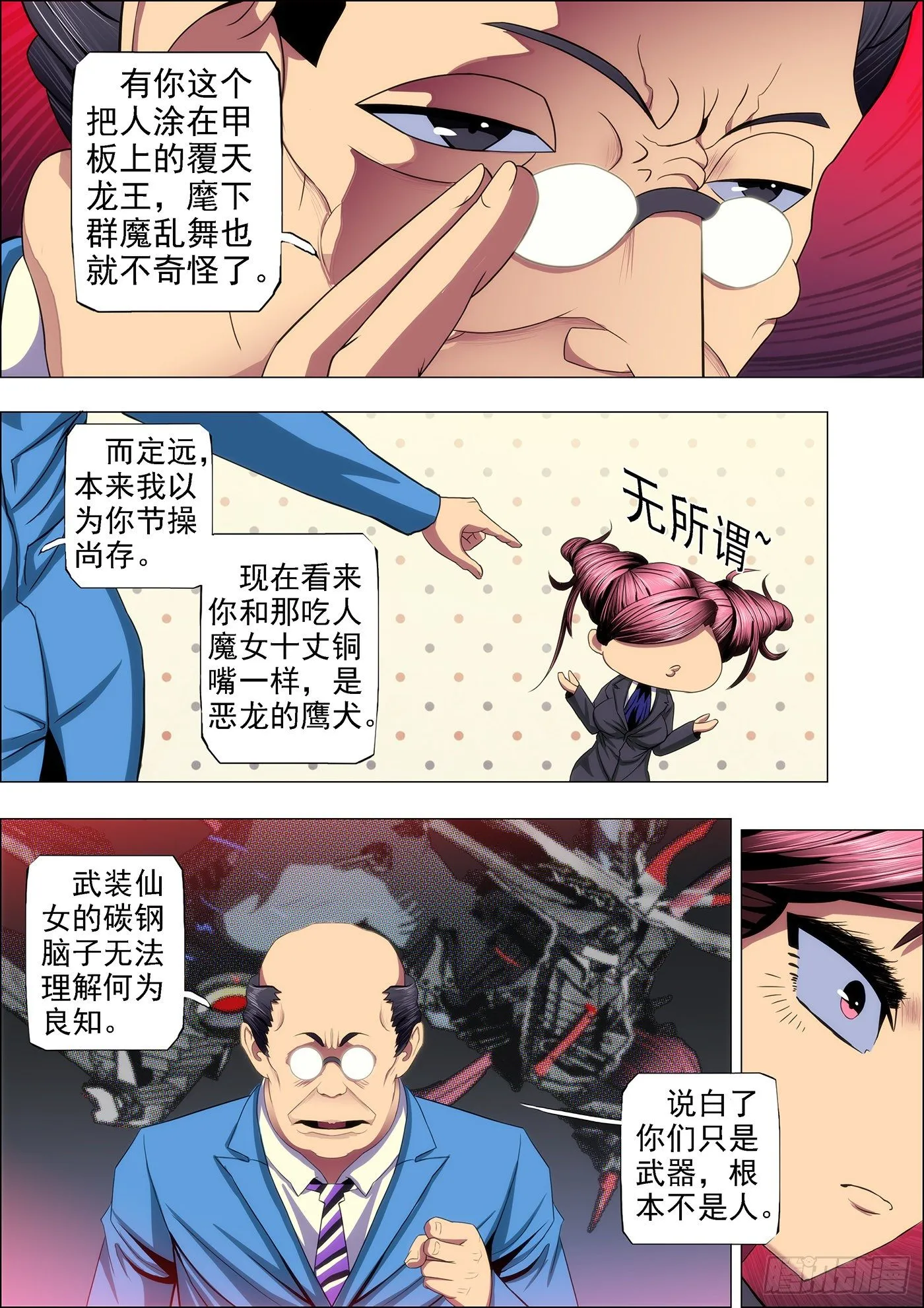 铁姬钢兵漫画下拉式36漫画,40：女神怒怼叫兽2图