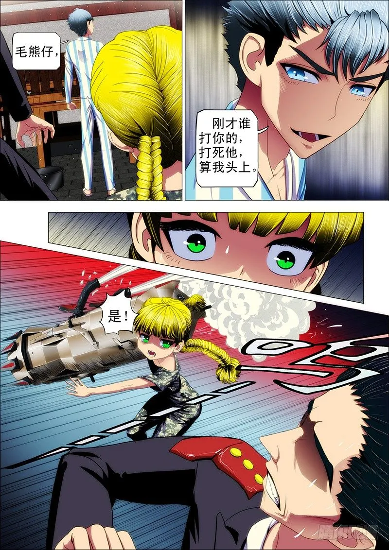 铁姬钢兵免费观看下拉式漫画,30：大鱼上钩1图