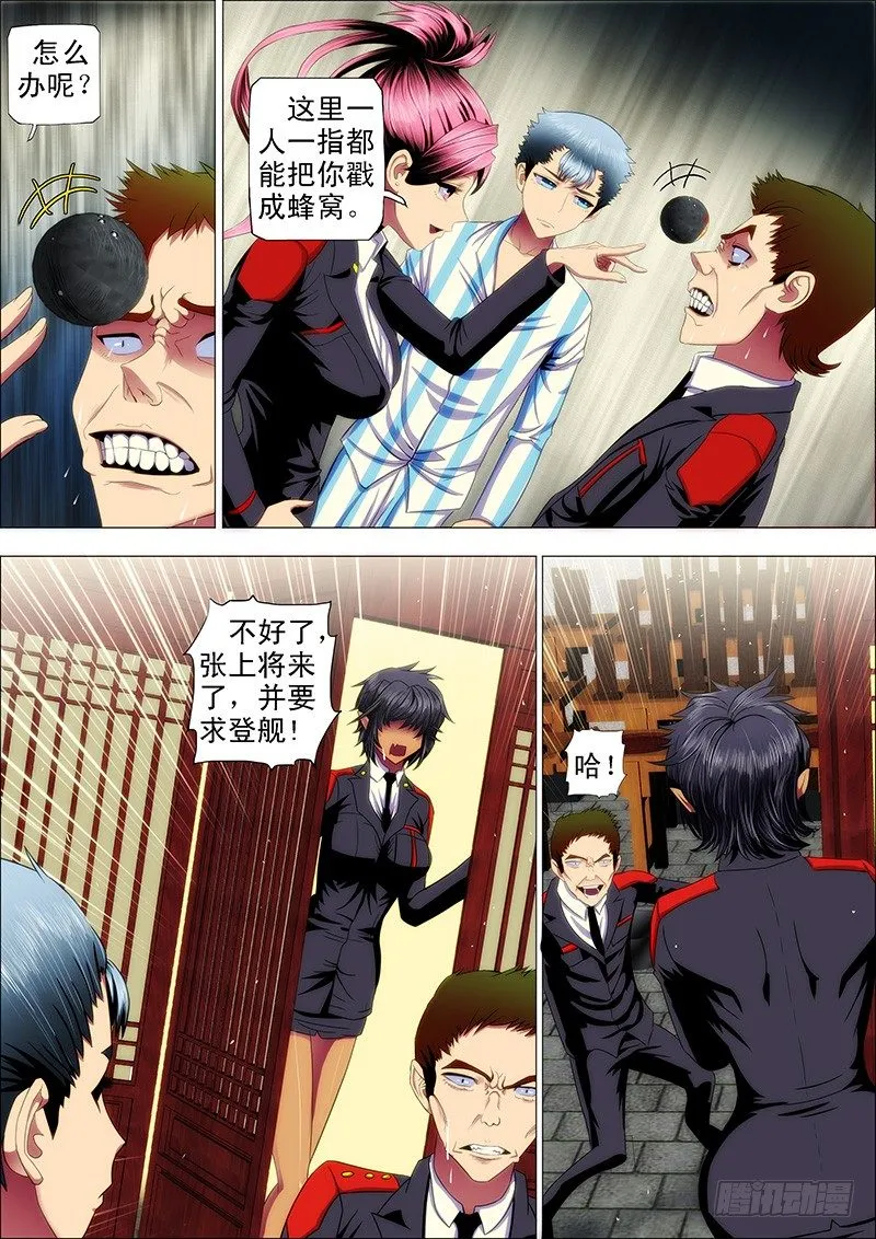 铁姬钢兵免费观看下拉式漫画,30：大鱼上钩5图