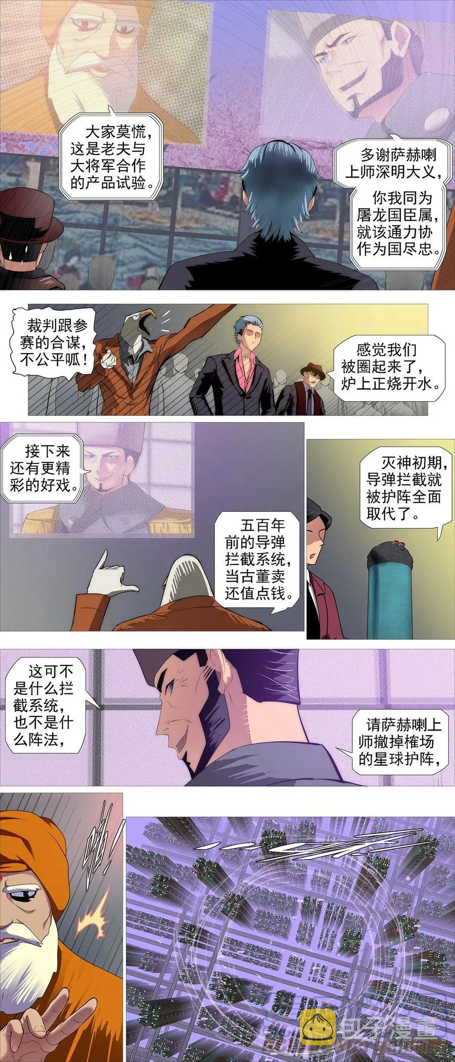 铁姬钢兵免费观看下拉式漫画,将军阳谋2图