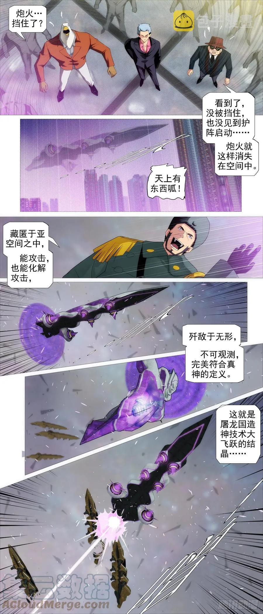 铁姬钢兵免费观看下拉式漫画,将军阳谋5图